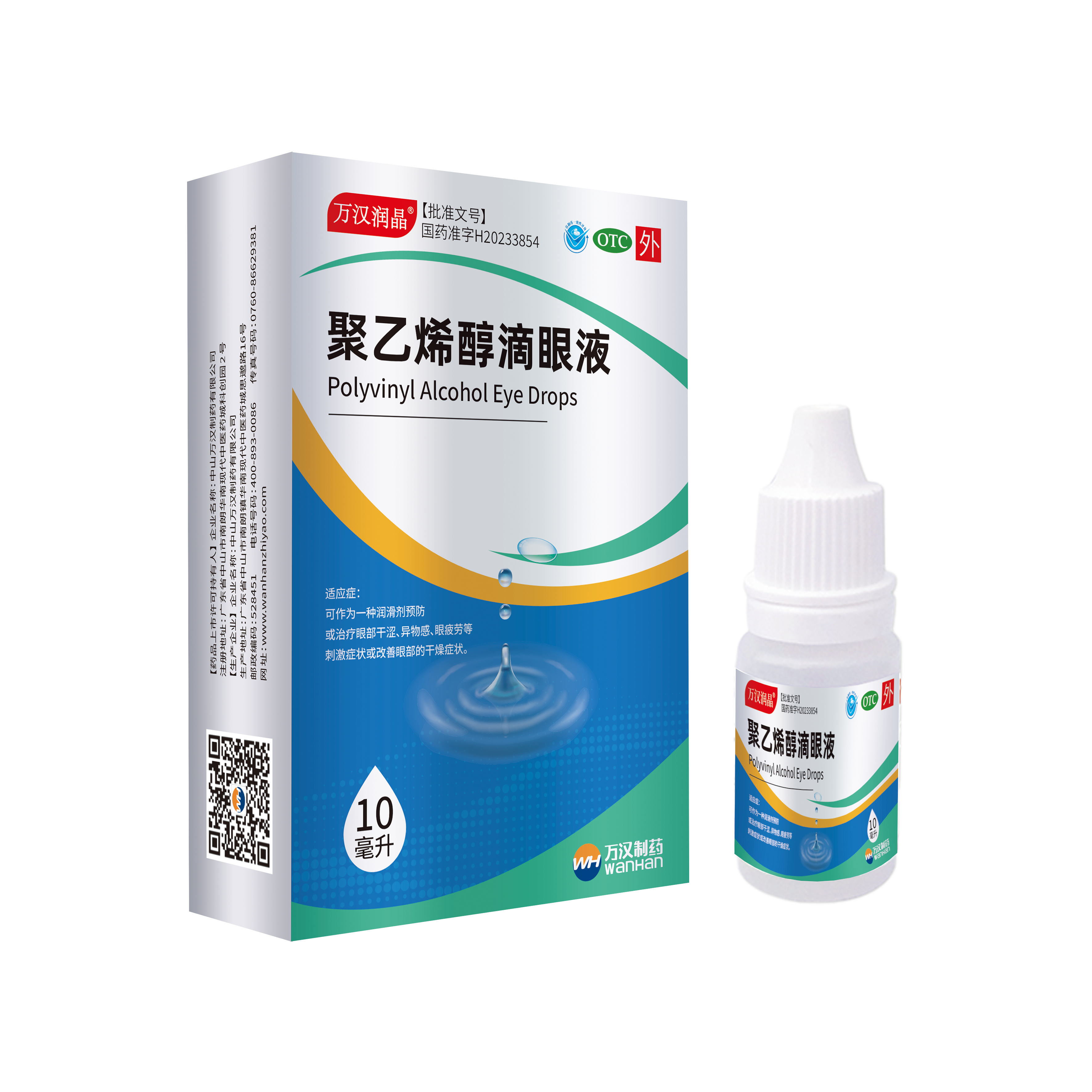 聚乙烯醇滴眼液